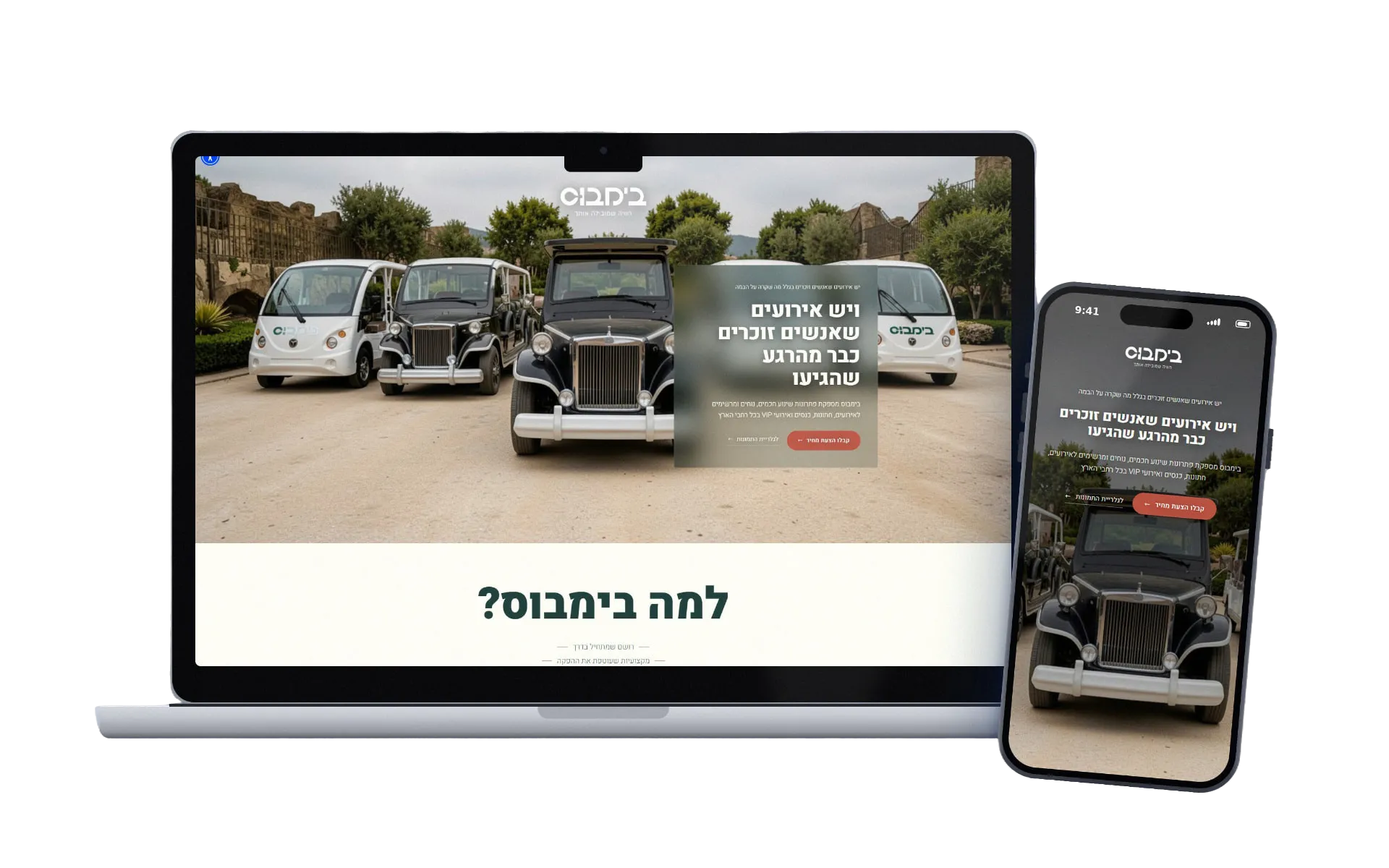 מוקאפ של בימבוס במחשב ובטלפון