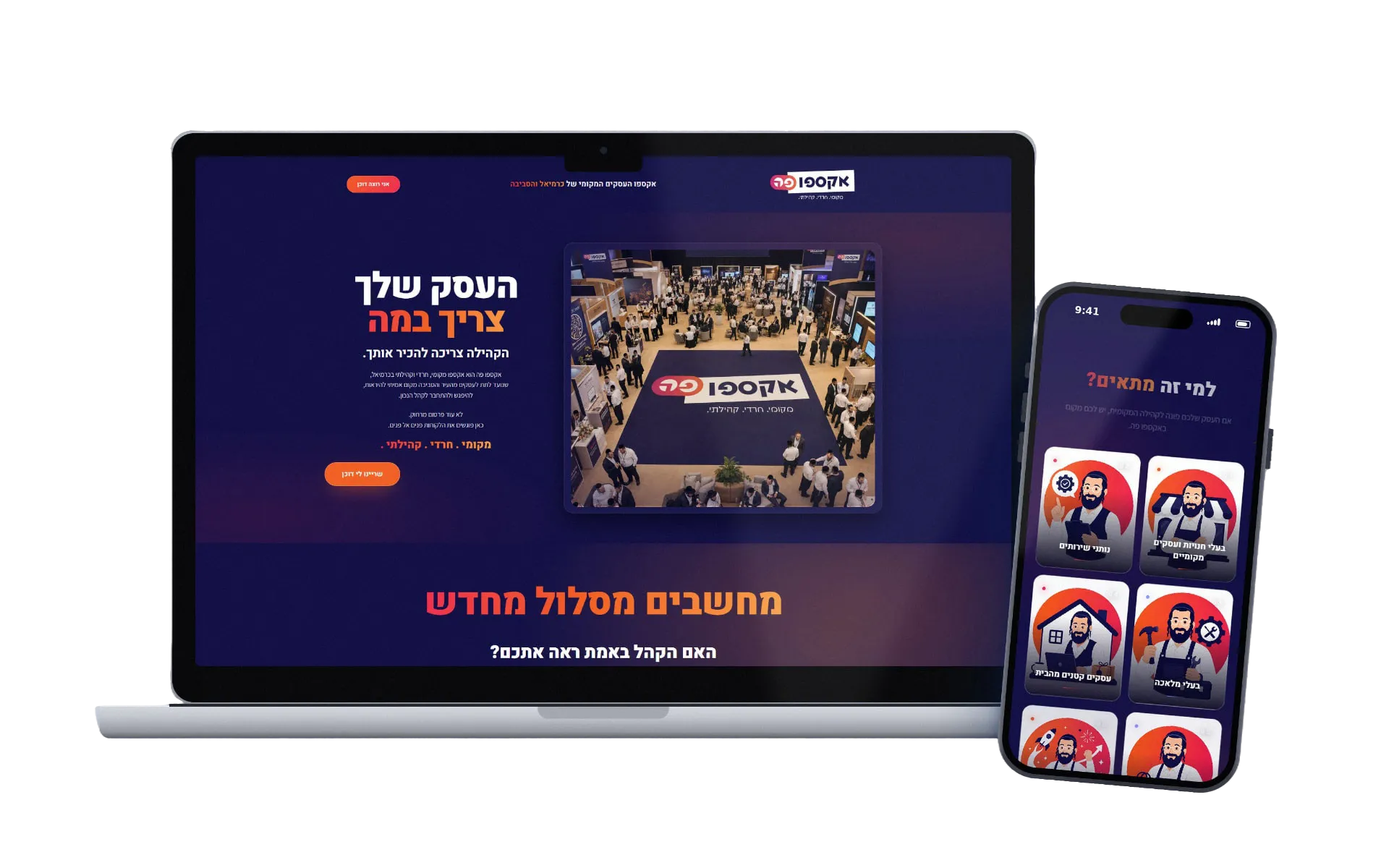 מוקאפ של אקספו פה במחשב ובטלפון